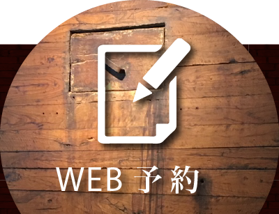 WEB予約