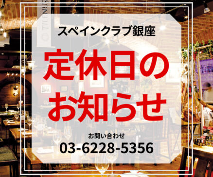 定休日のお知らせ