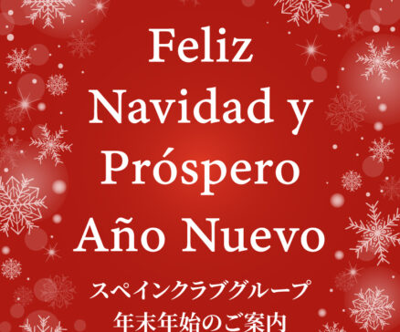 スペインクラブグループ2025-26<br>年末年始営業時間のお知らせ